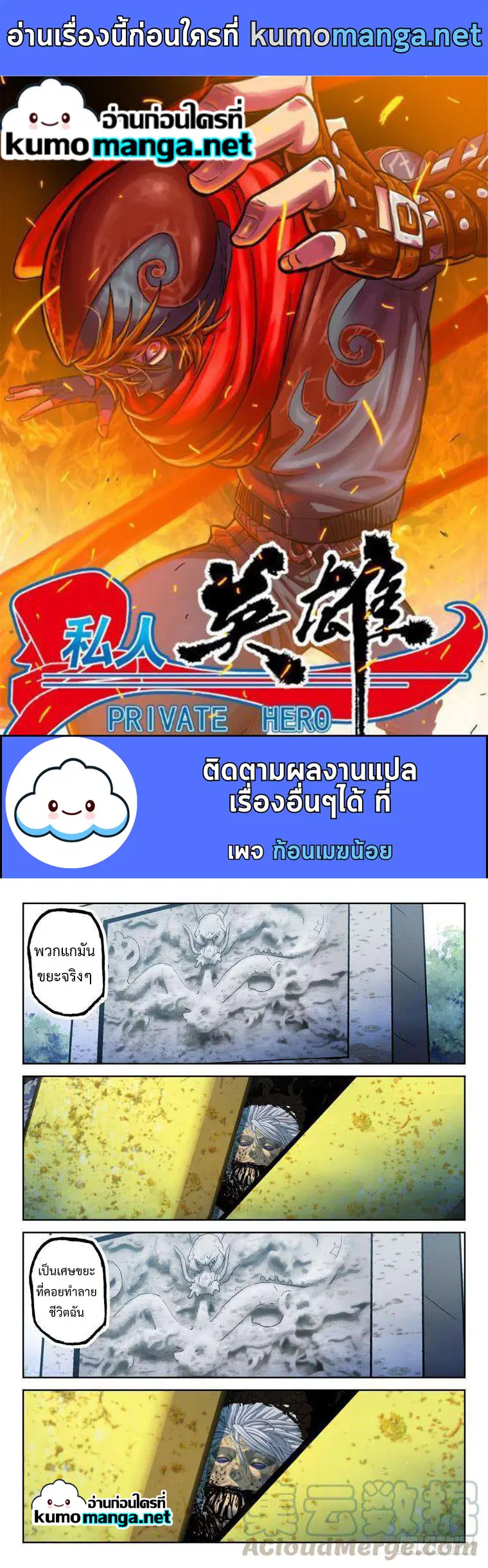 Private Hero ตอนที่ 132 หน้า 1