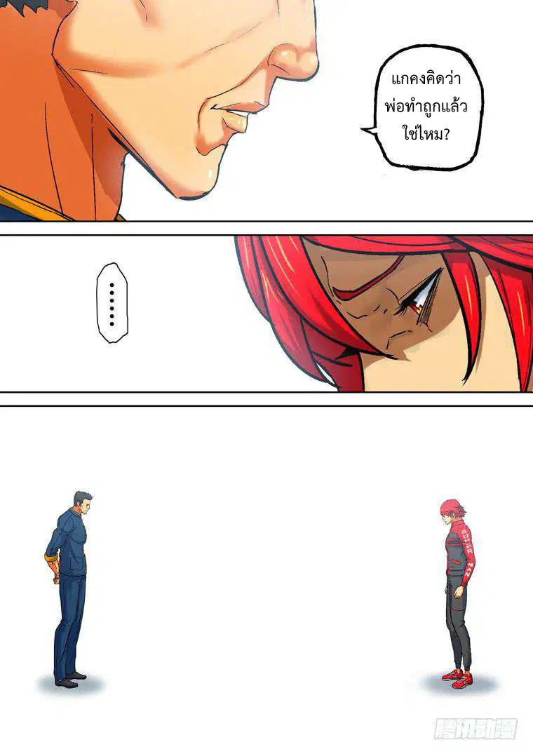 Private Hero ตอนที่ 132 หน้า 2