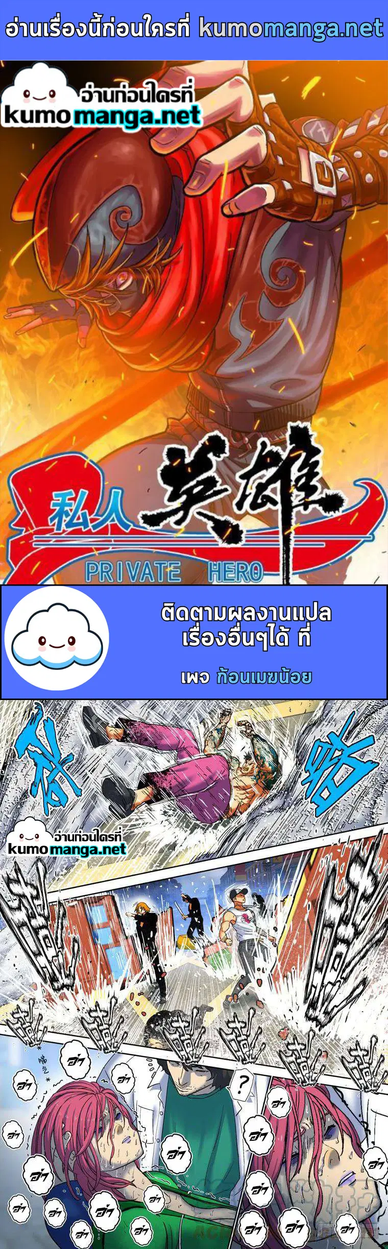 Private Hero ตอนที่ 133 หน้า 1