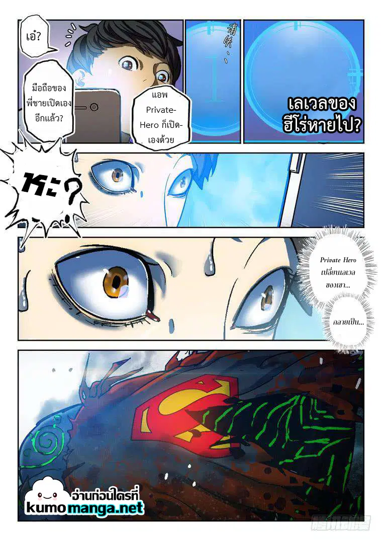 Private Hero ตอนที่ 133 หน้า 3