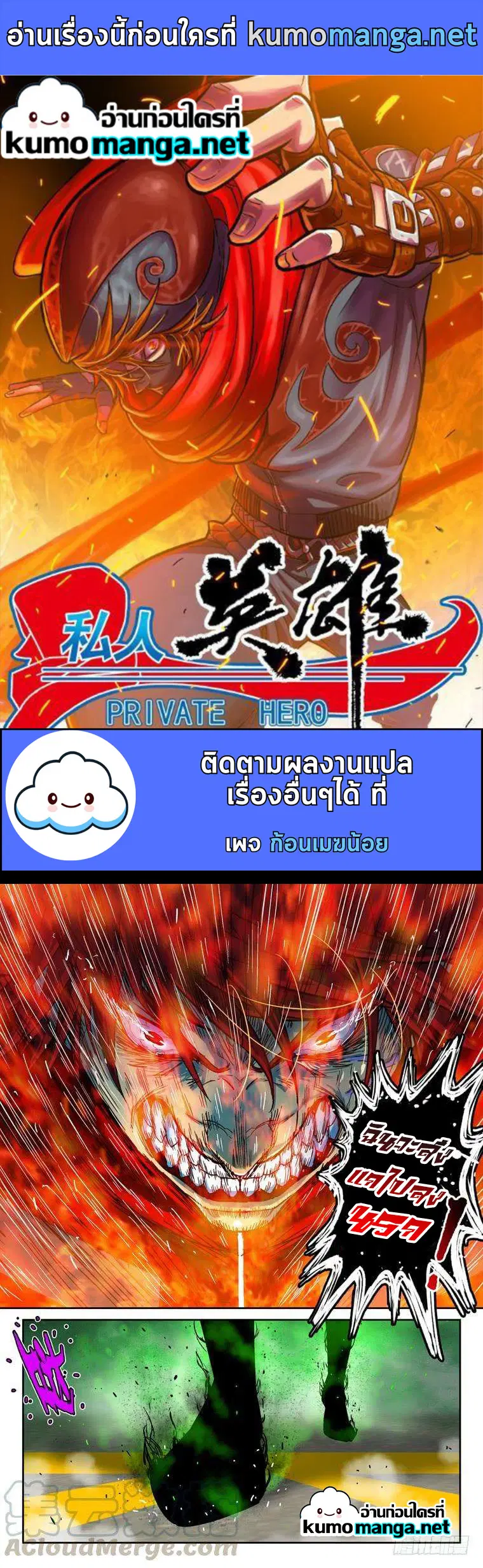 Private Hero ตอนที่ 134 หน้า 1