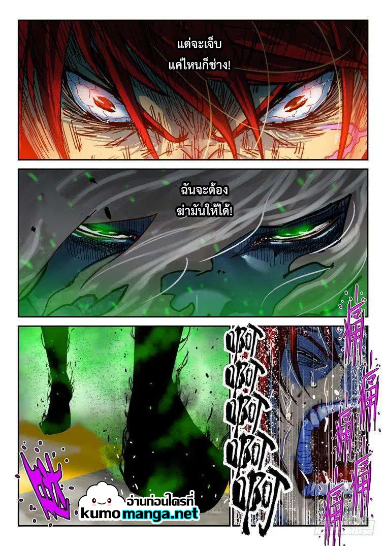 Private Hero ตอนที่ 134 หน้า 3