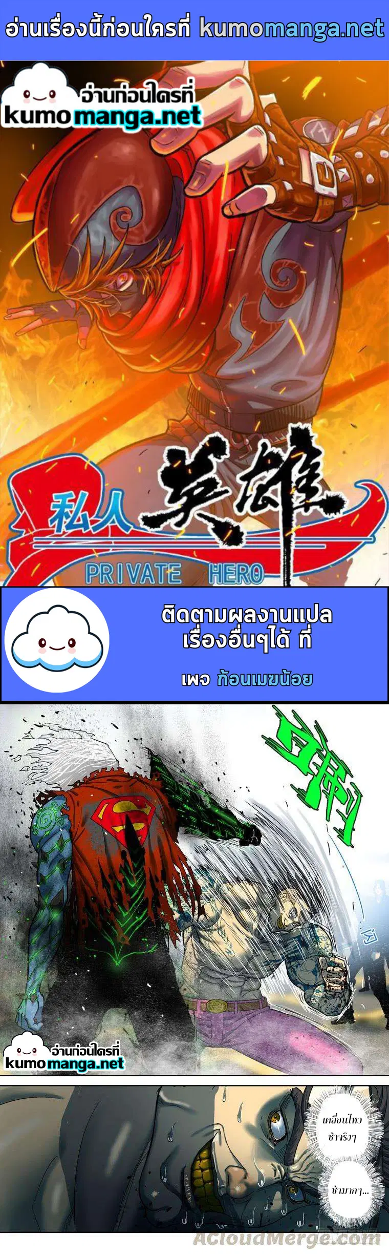 Private Hero ตอนที่ 135 หน้า 1