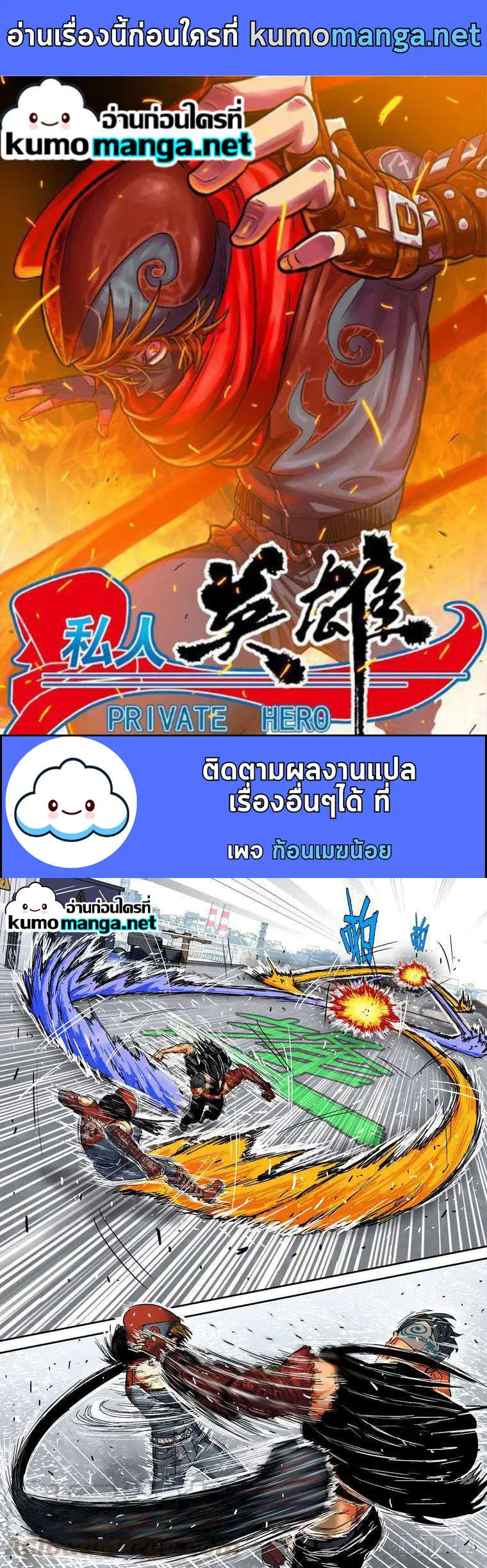 Private Hero ตอนที่ 136 หน้า 1