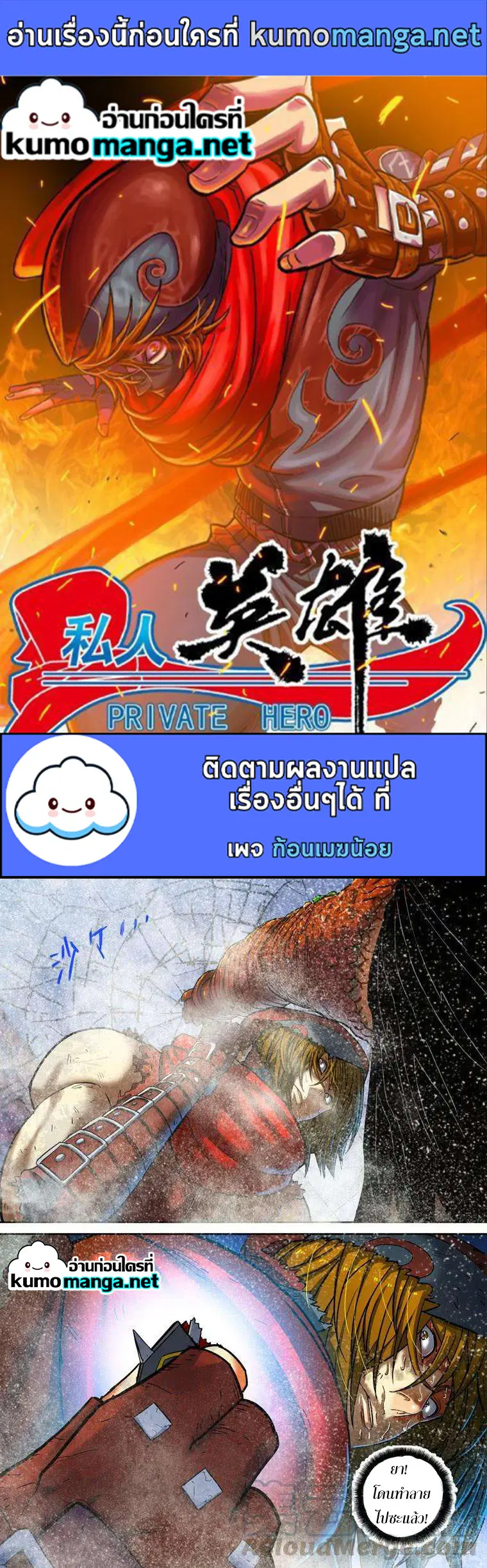 Private Hero ตอนที่ 137 หน้า 1