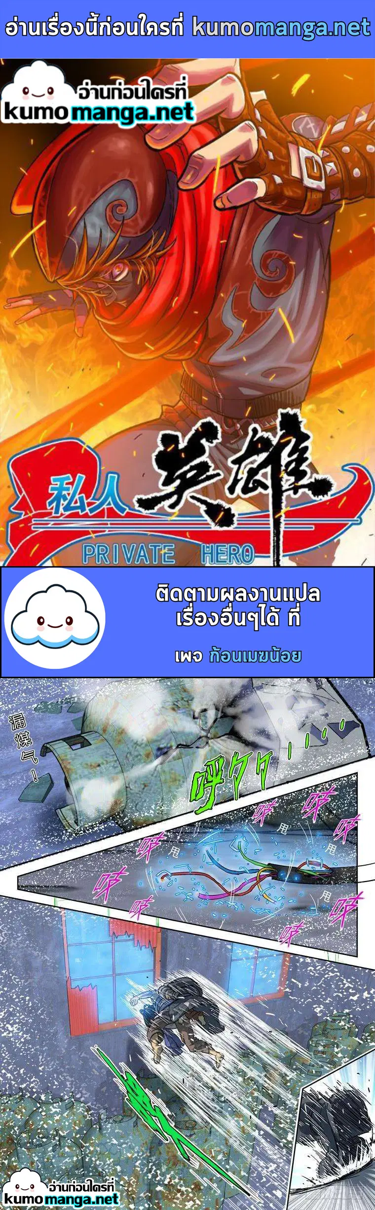 Private Hero ตอนที่ 138 หน้า 1