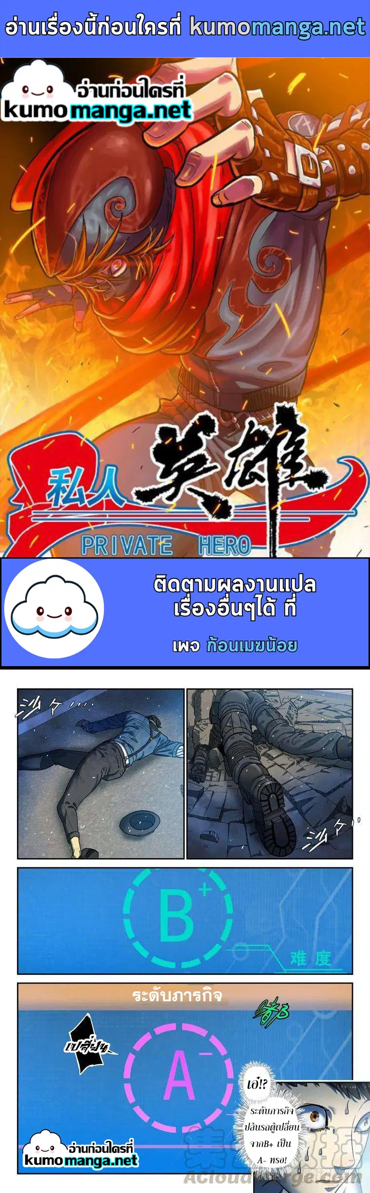 Private Hero ตอนที่ 139 หน้า 1