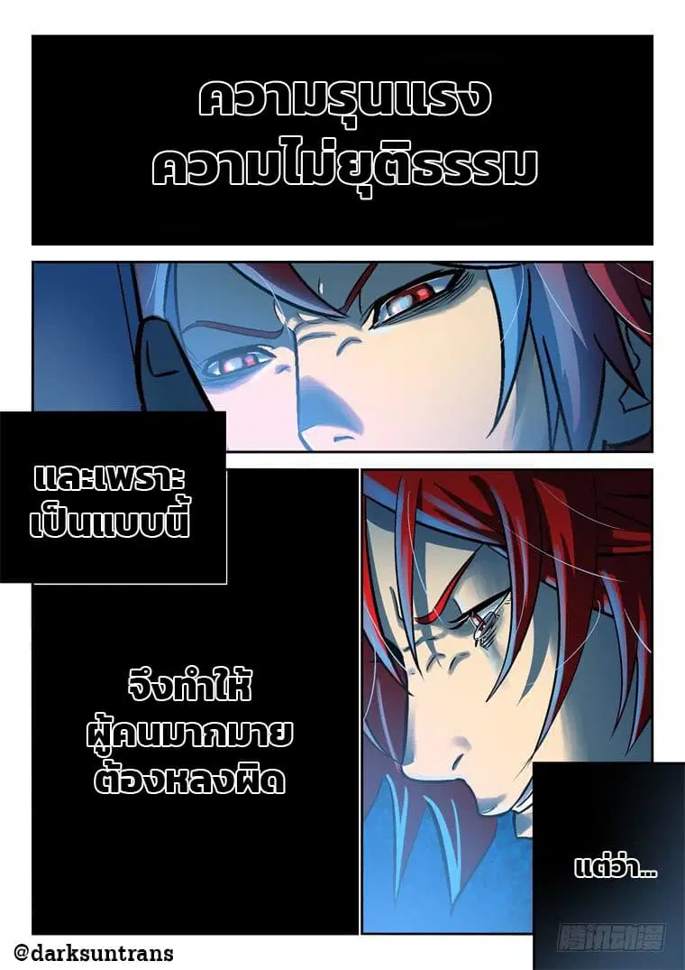 Private Hero ตอนที่ 14 หน้า 3