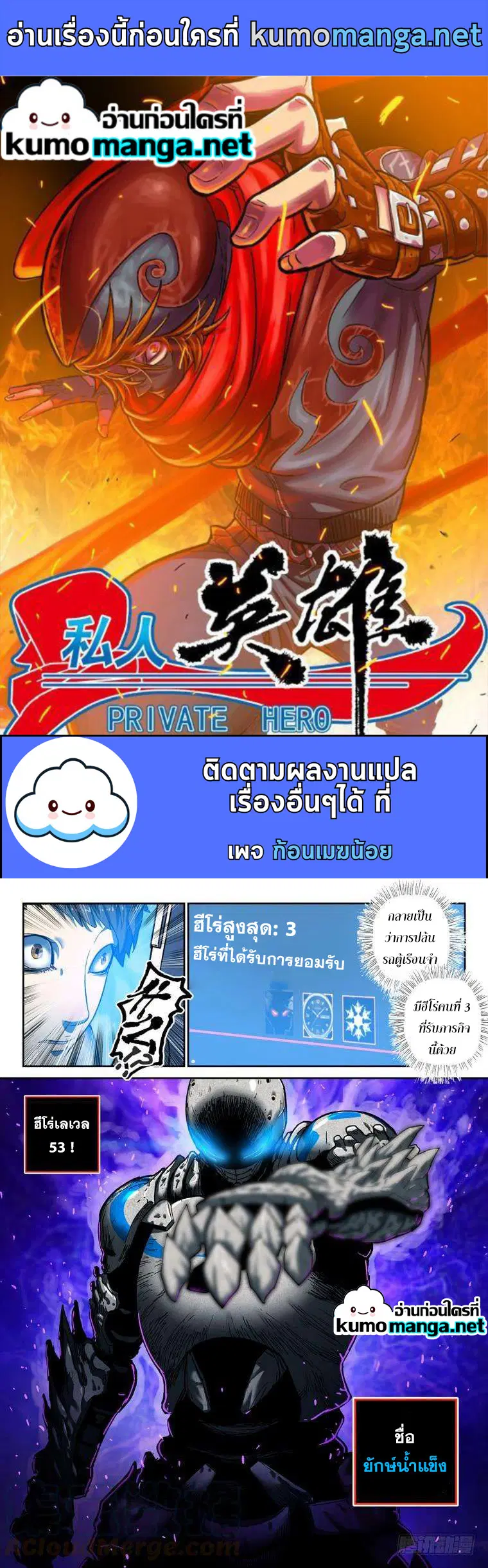 Private Hero ตอนที่ 140 หน้า 1