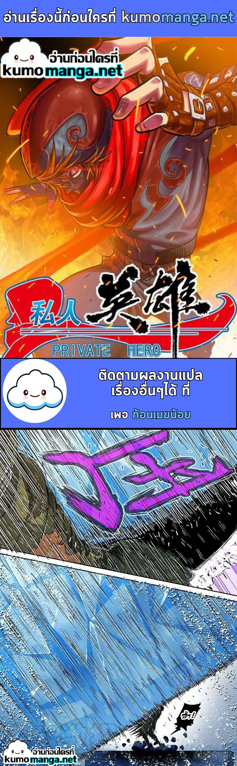 Private Hero ตอนที่ 141 หน้า 1