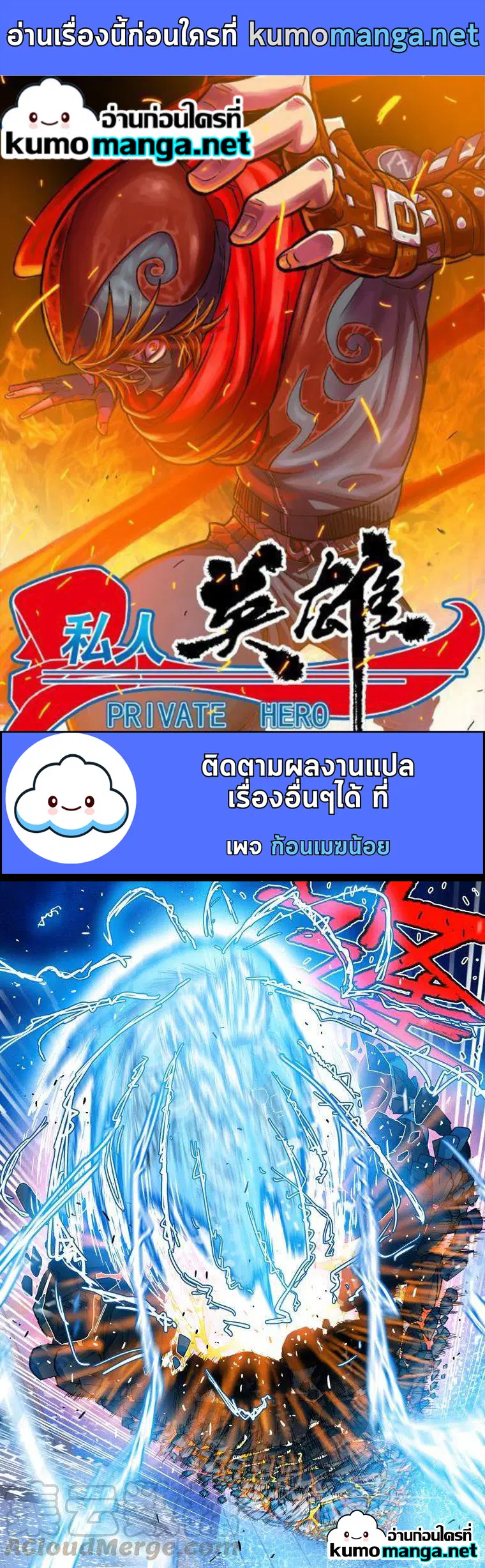 Private Hero ตอนที่ 142 หน้า 1