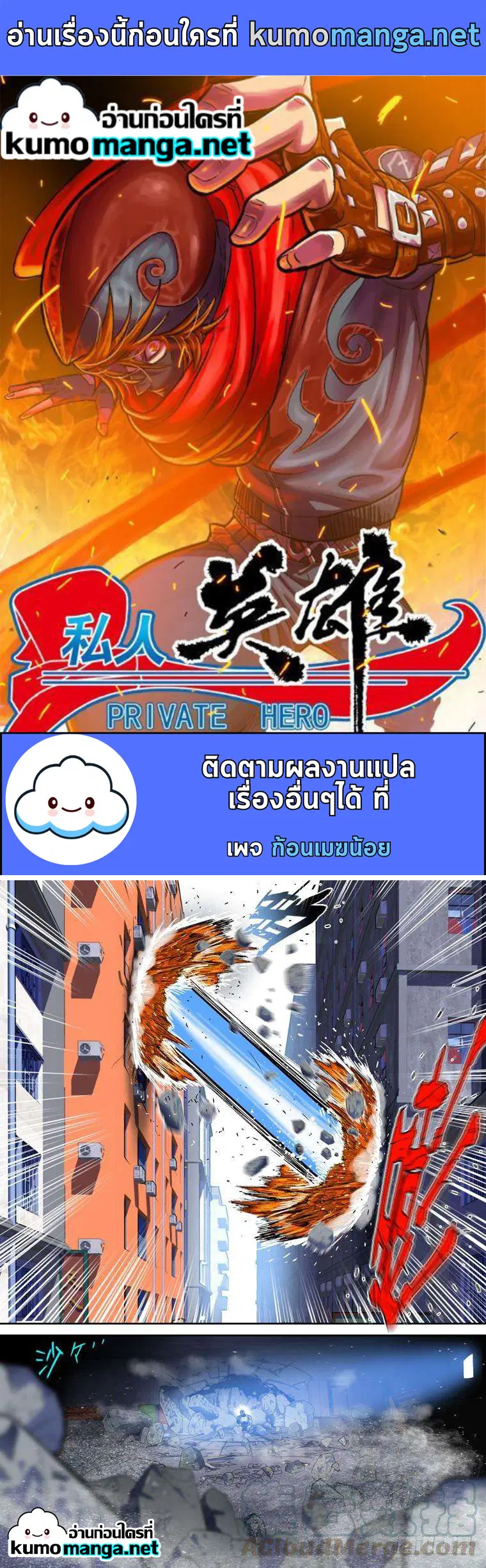Private Hero ตอนที่ 143 หน้า 1