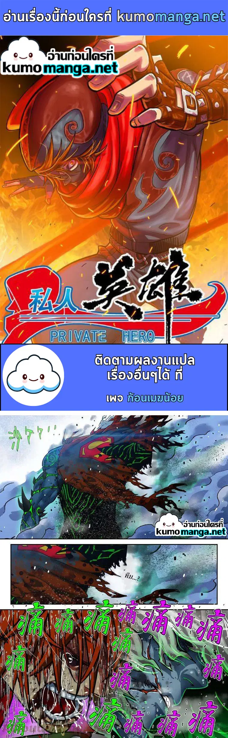 Private Hero ตอนที่ 144 หน้า 1