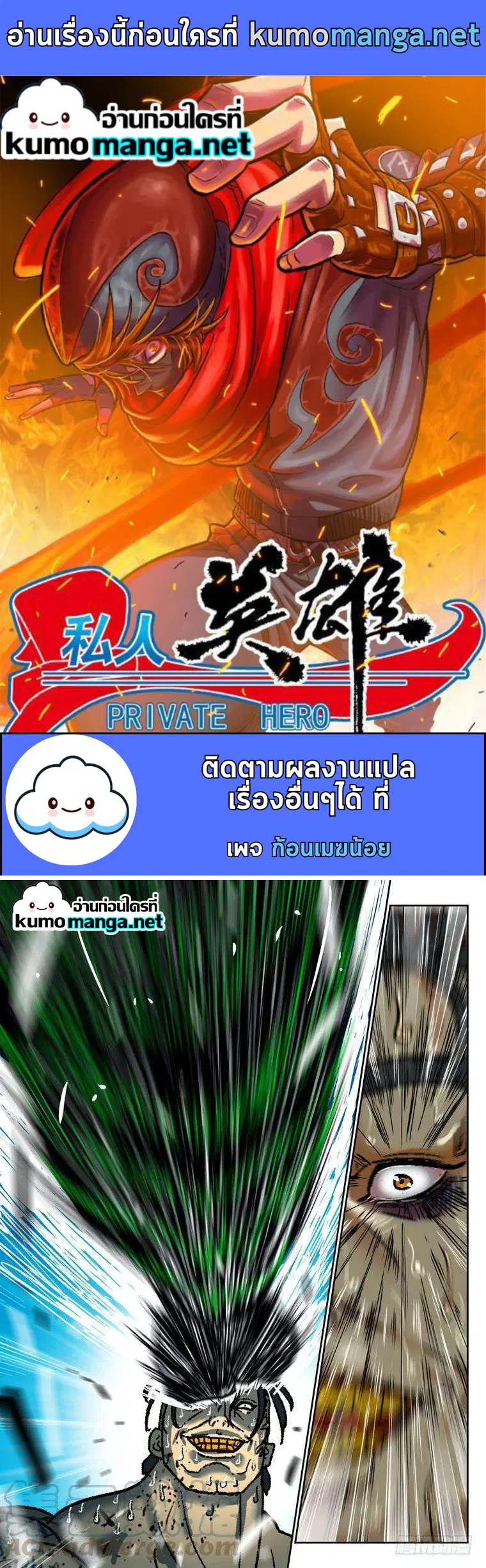 Private Hero ตอนที่ 145 หน้า 1