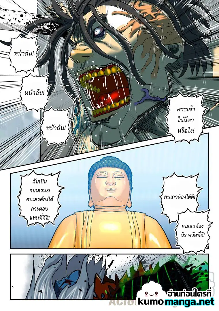 Private Hero ตอนที่ 149 หน้า 3