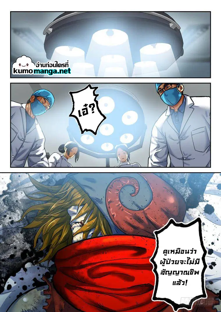 Private Hero ตอนที่ 156 หน้า 3