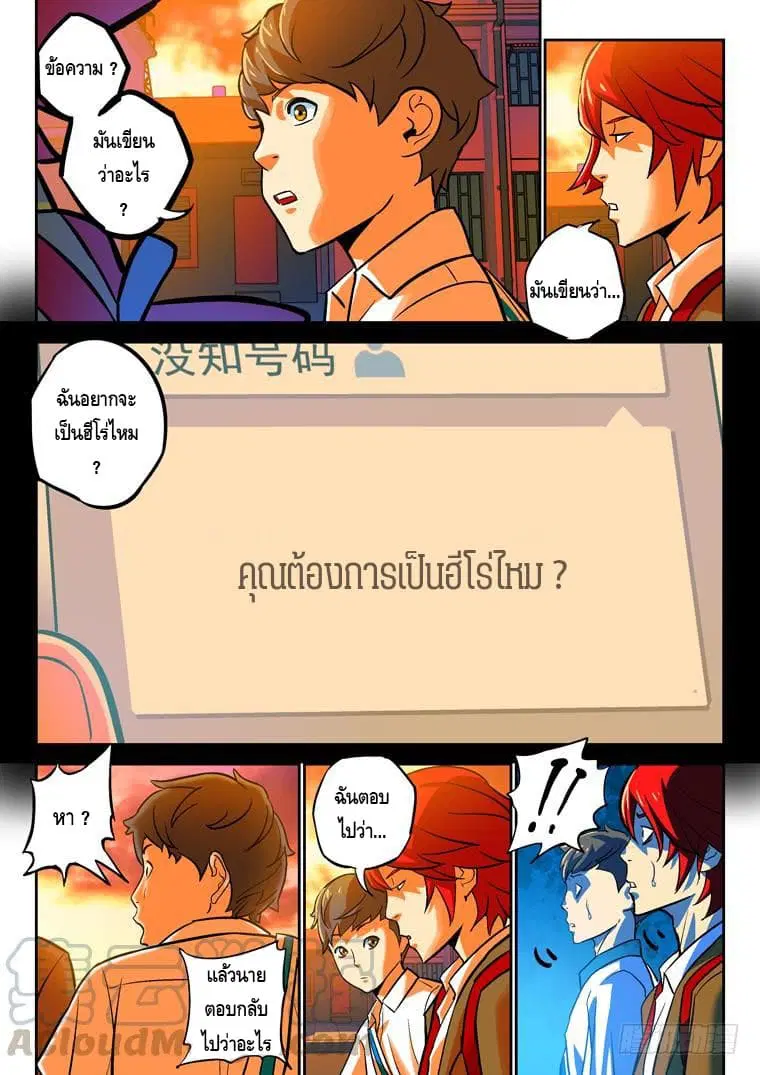 Private Hero ตอนที่ 16 หน้า 2