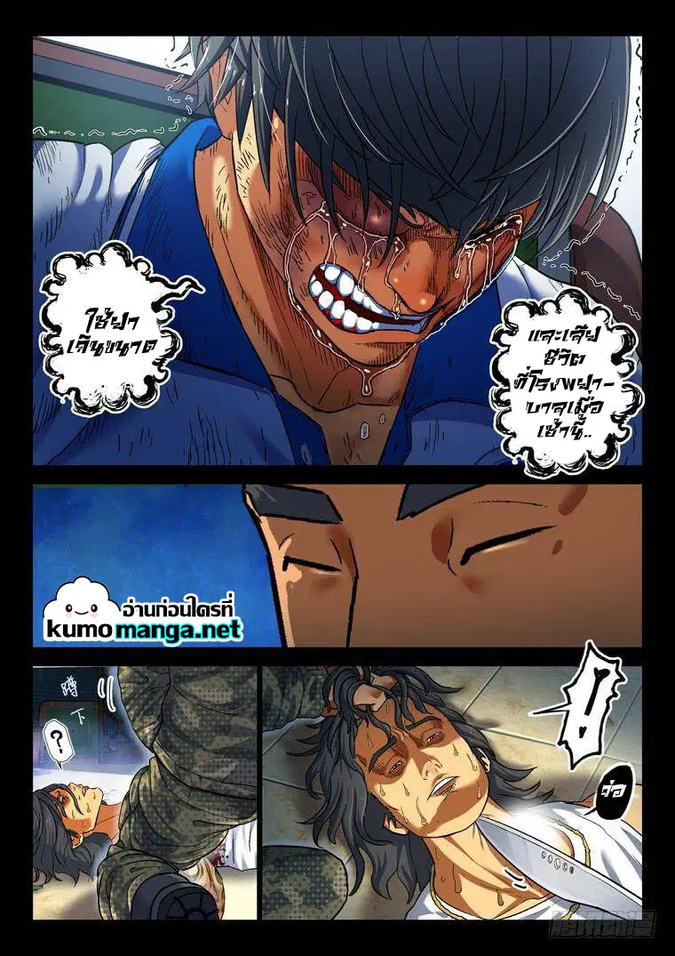 Private Hero ตอนที่ 163 หน้า 3