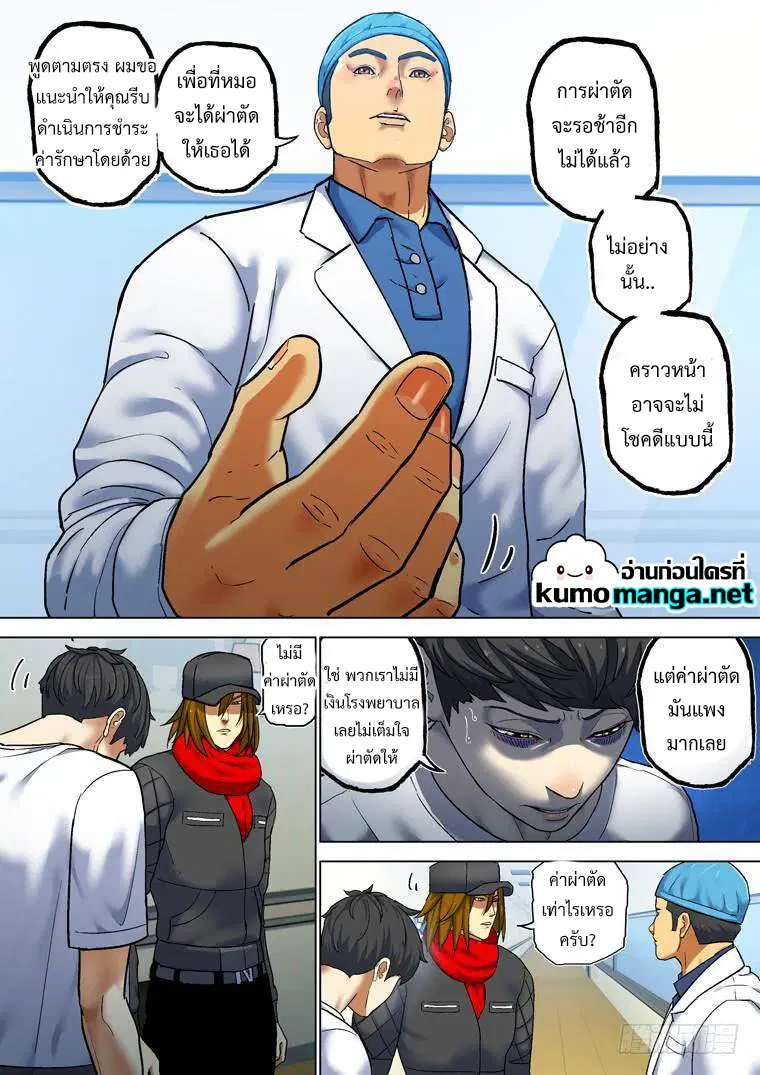 Private Hero ตอนที่ 166 หน้า 3