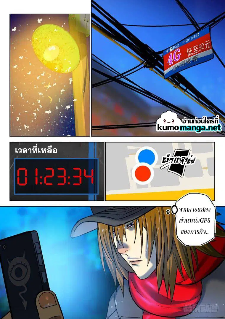Private Hero ตอนที่ 168 หน้า 3