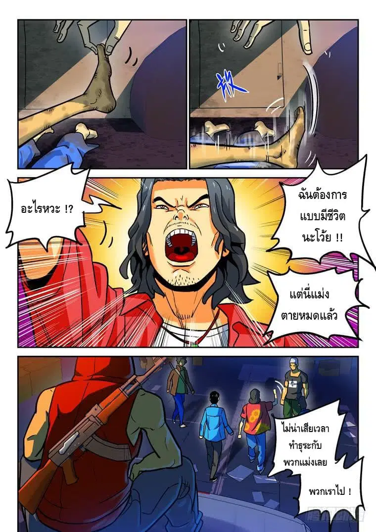 Private Hero ตอนที่ 17 หน้า 3