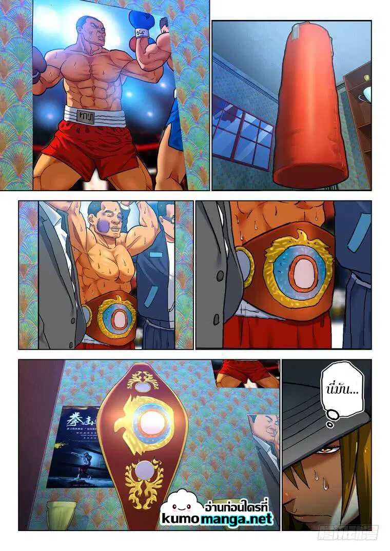 Private Hero ตอนที่ 170 หน้า 3