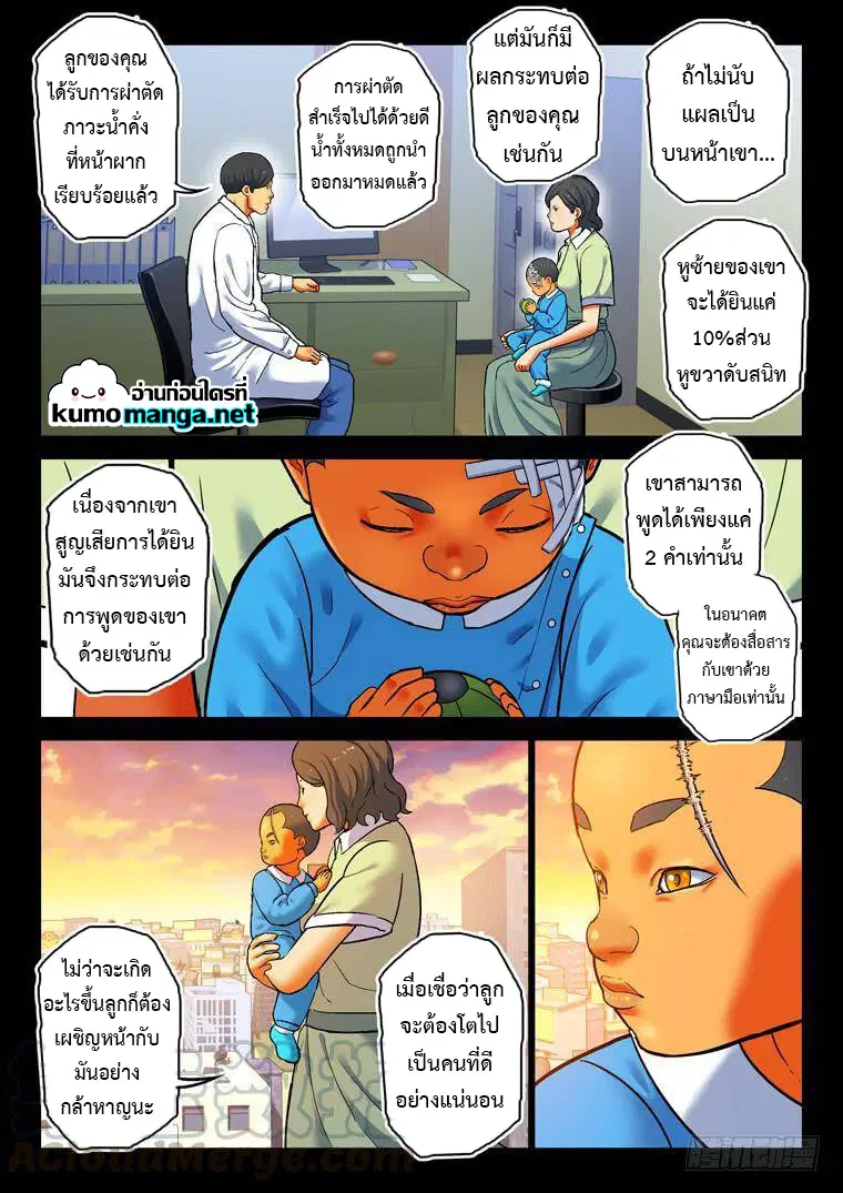 Private Hero ตอนที่ 178 หน้า 3