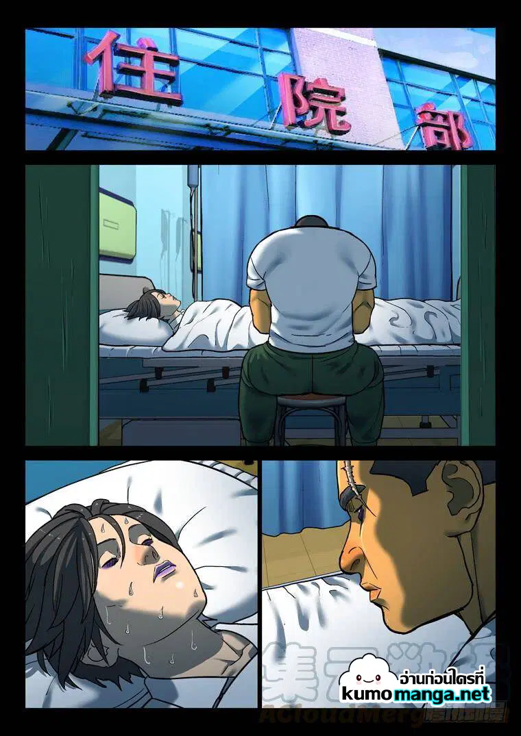Private Hero ตอนที่ 179 หน้า 1