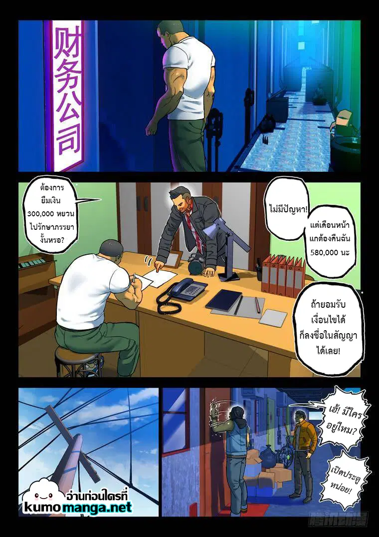 Private Hero ตอนที่ 179 หน้า 2