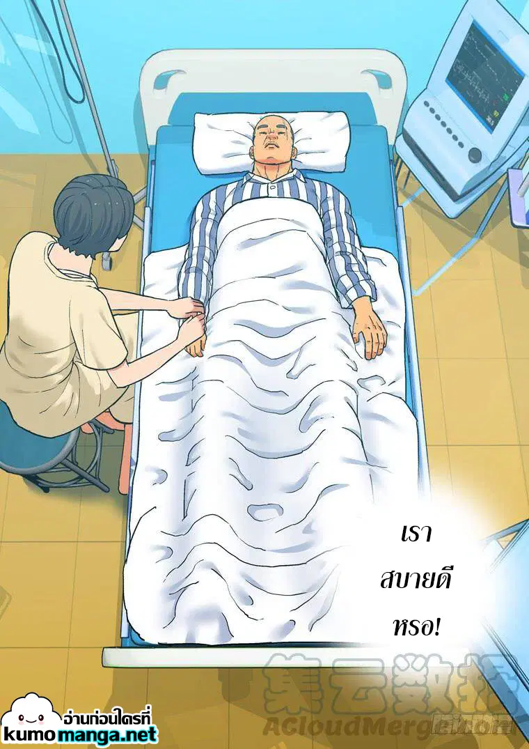 Private Hero ตอนที่ 188 หน้า 3