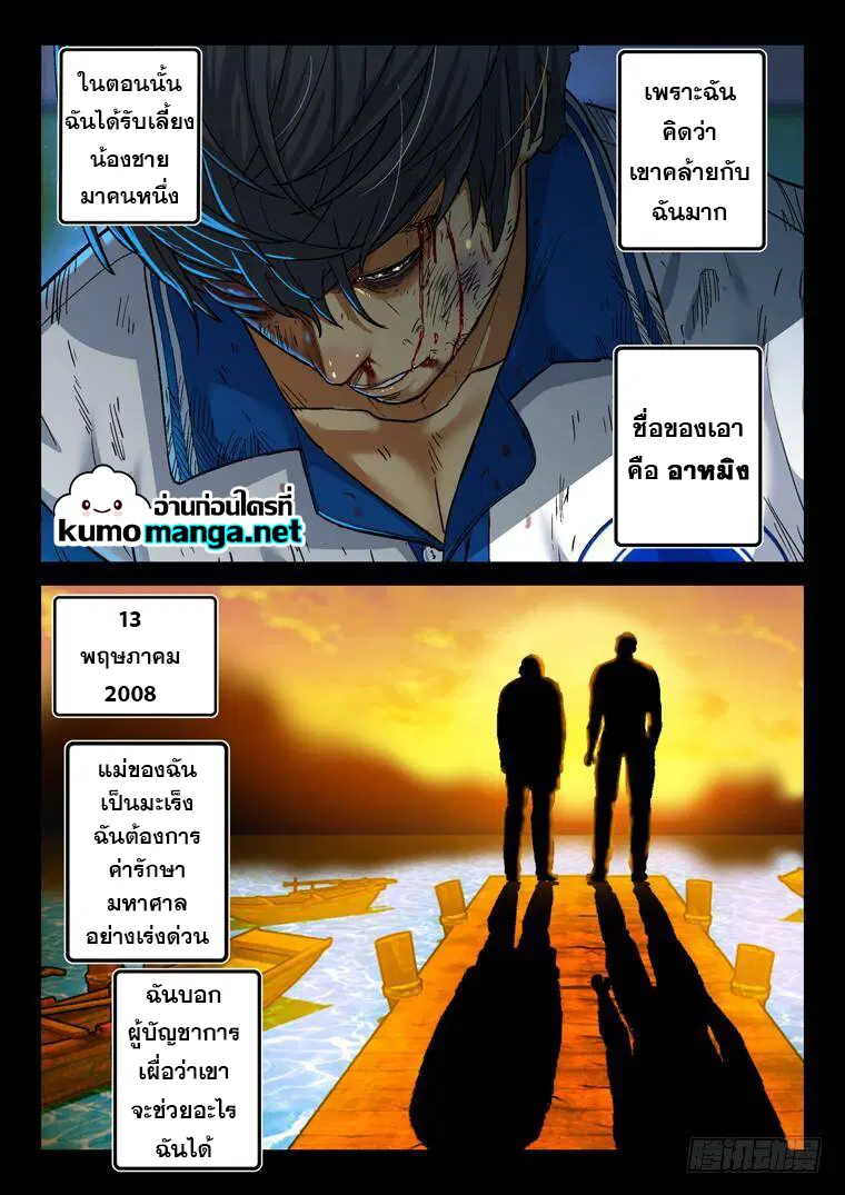 Private Hero ตอนที่ 190 หน้า 2