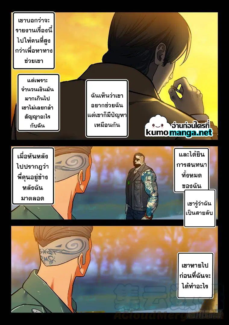 Private Hero ตอนที่ 190 หน้า 3