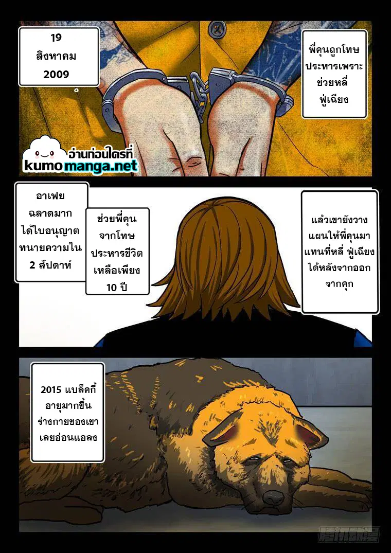 Private Hero ตอนที่ 191 หน้า 2