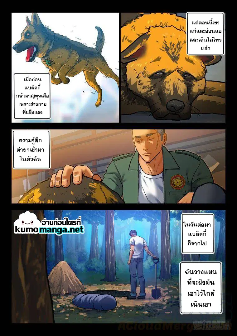 Private Hero ตอนที่ 191 หน้า 3
