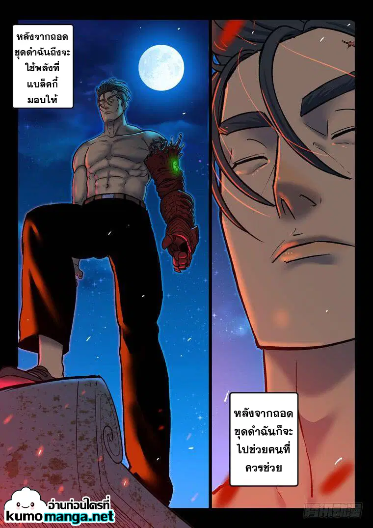 Private Hero ตอนที่ 192 หน้า 2