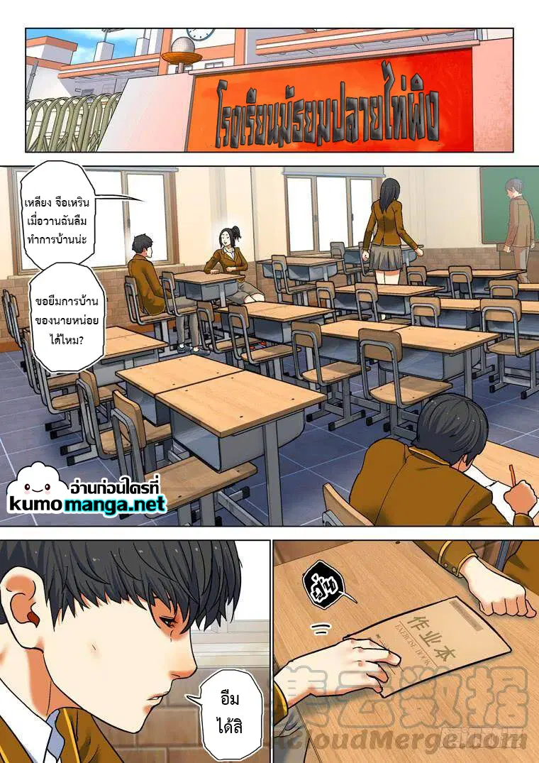 Private Hero ตอนที่ 193 หน้า 1