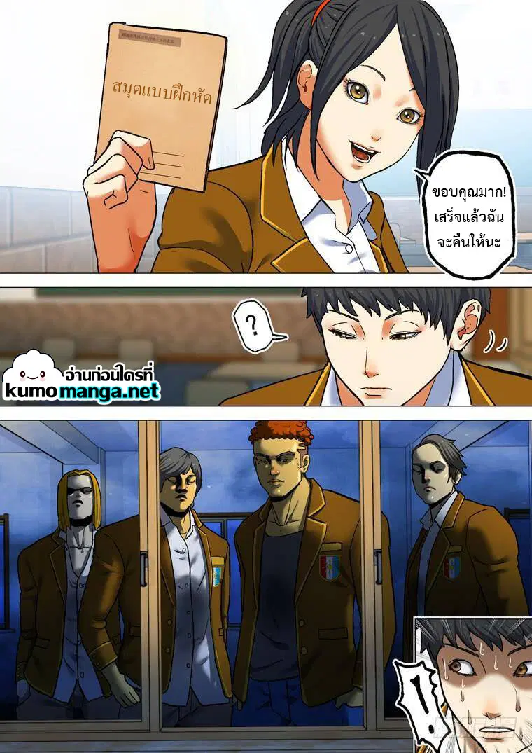 Private Hero ตอนที่ 193 หน้า 2