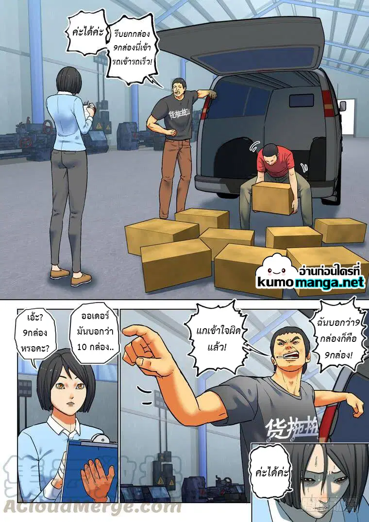 Private Hero ตอนที่ 197 หน้า 1