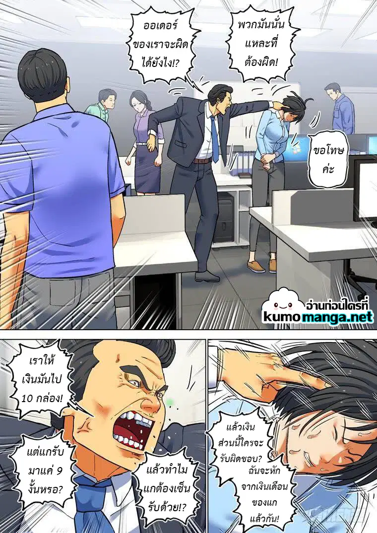 Private Hero ตอนที่ 197 หน้า 2