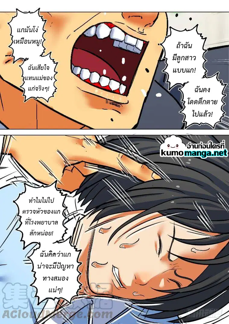 Private Hero ตอนที่ 197 หน้า 3