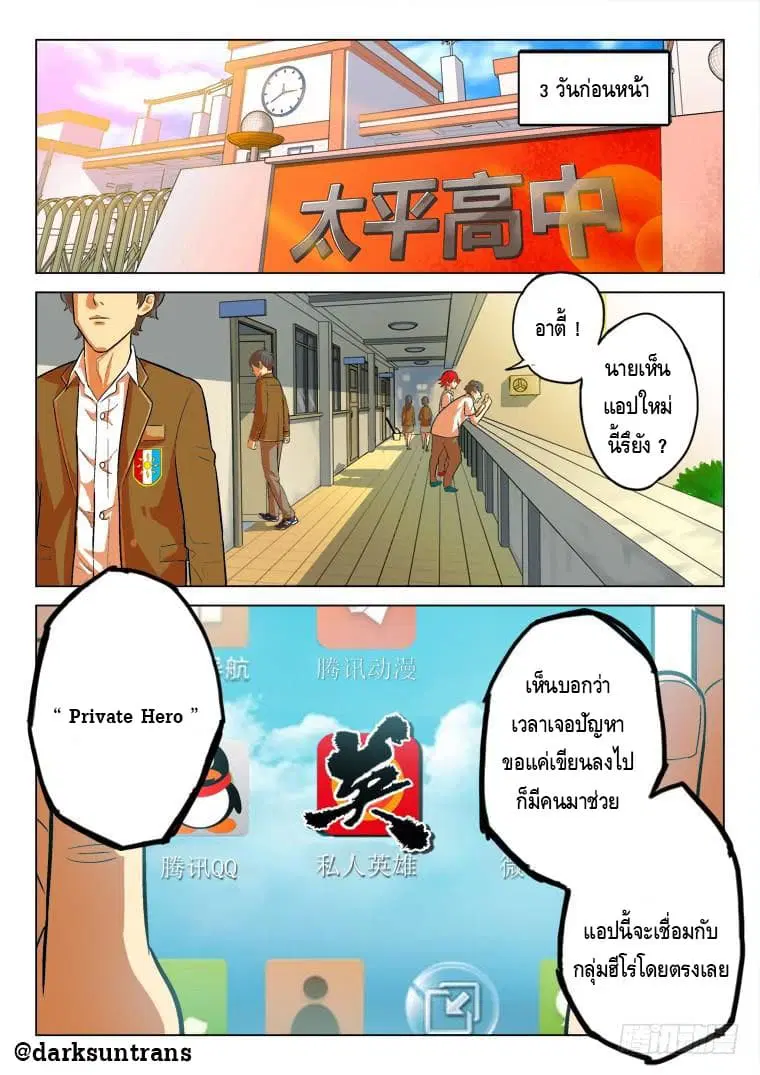 Private Hero ตอนที่ 2 หน้า 2