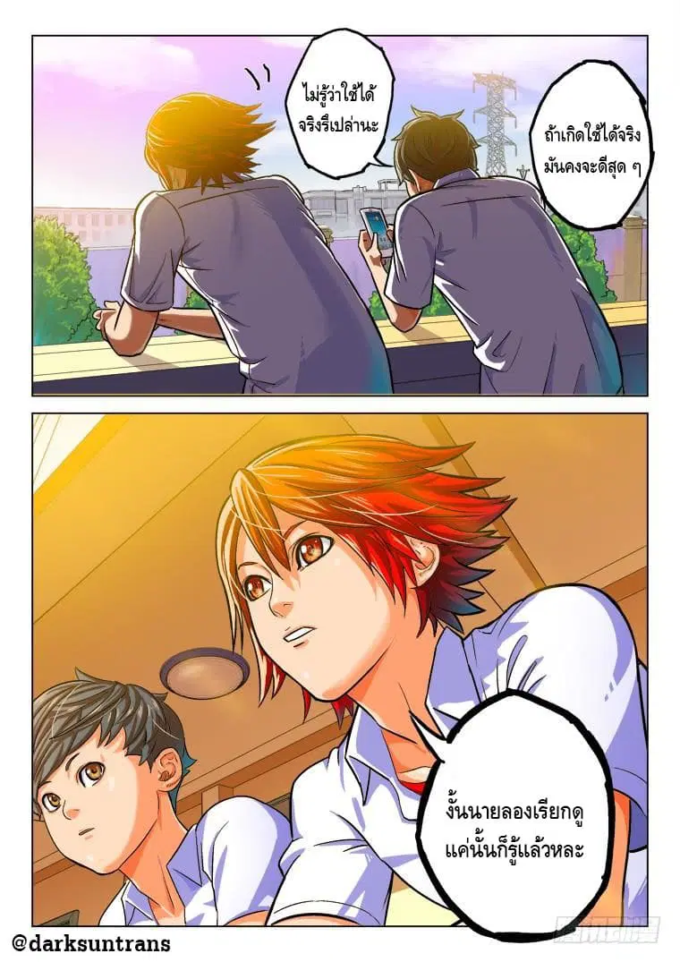 Private Hero ตอนที่ 2 หน้า 3