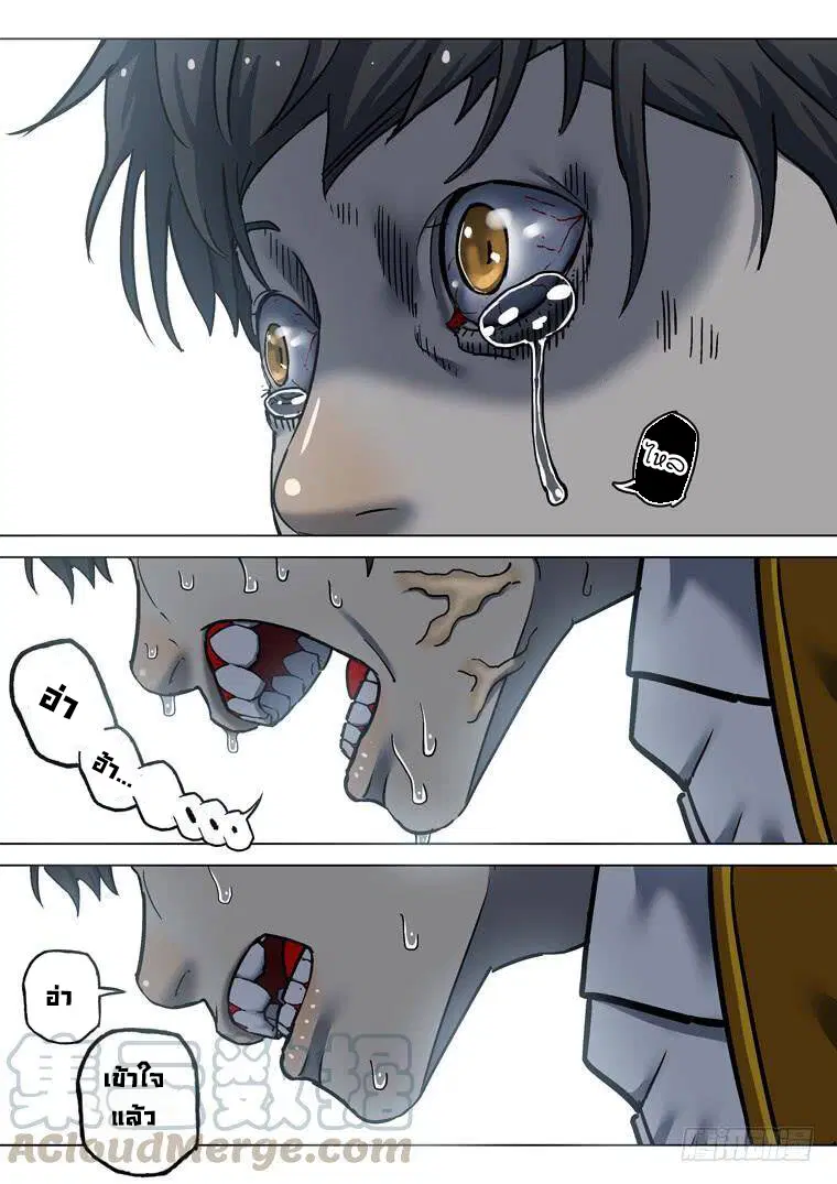 Private Hero ตอนที่ 205 หน้า 3