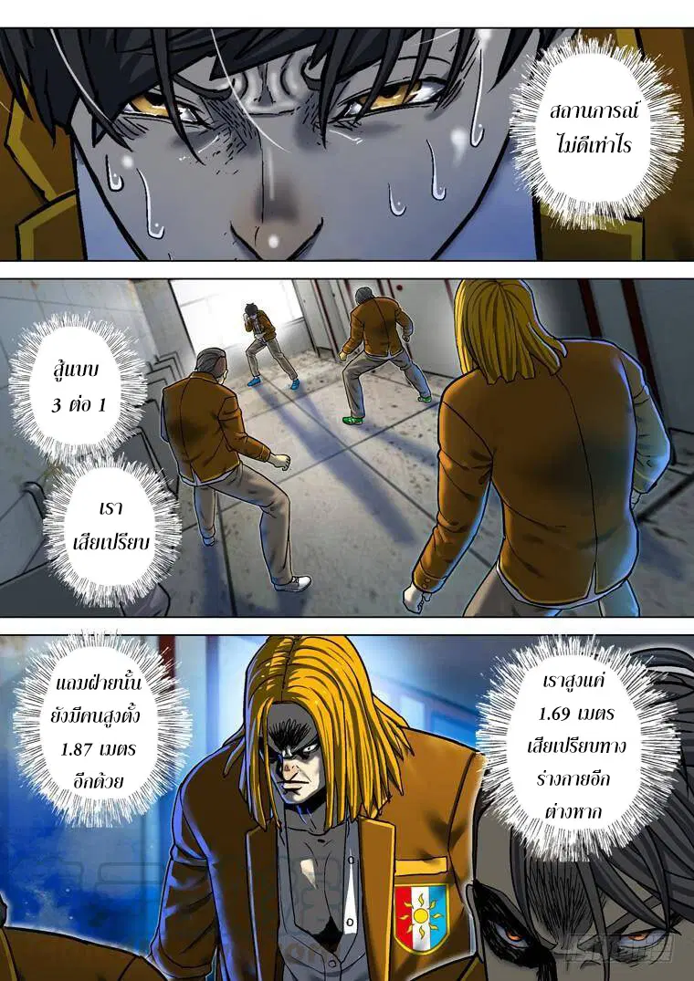 Private Hero ตอนที่ 206 หน้า 3