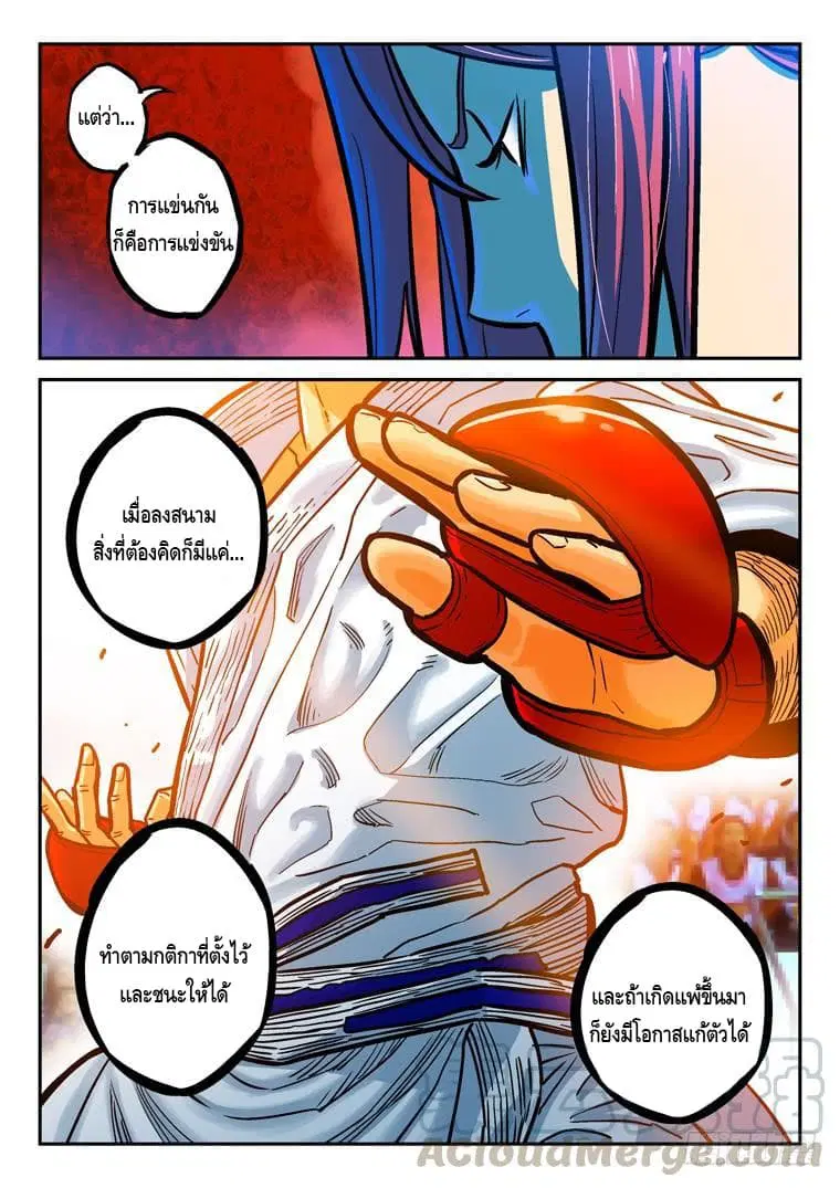 Private Hero ตอนที่ 23 หน้า 2