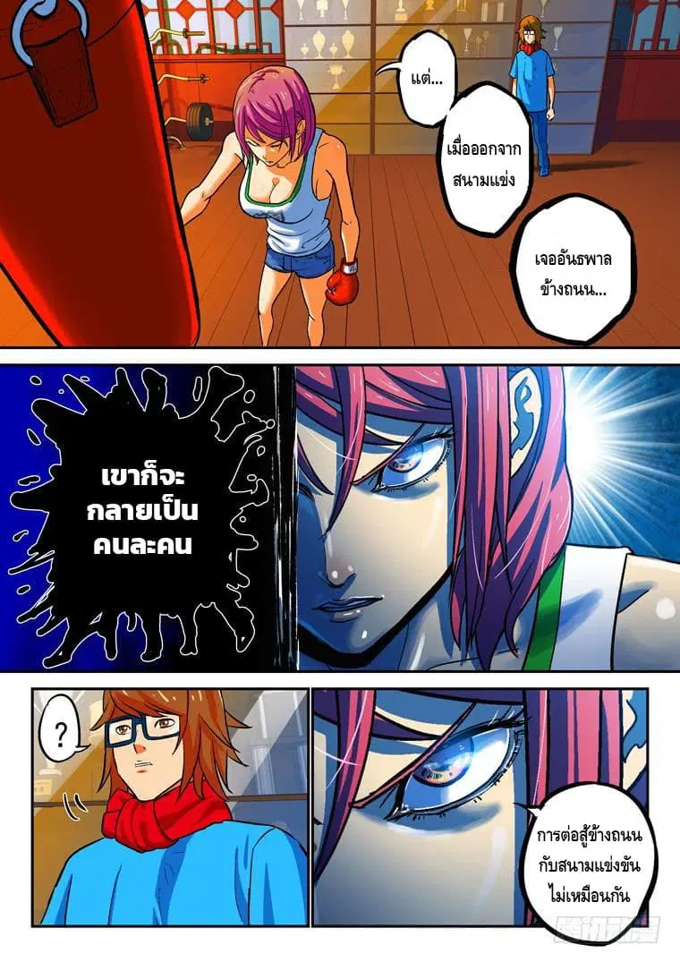 Private Hero ตอนที่ 23 หน้า 3