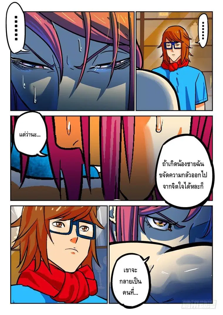 Private Hero ตอนที่ 24 หน้า 3