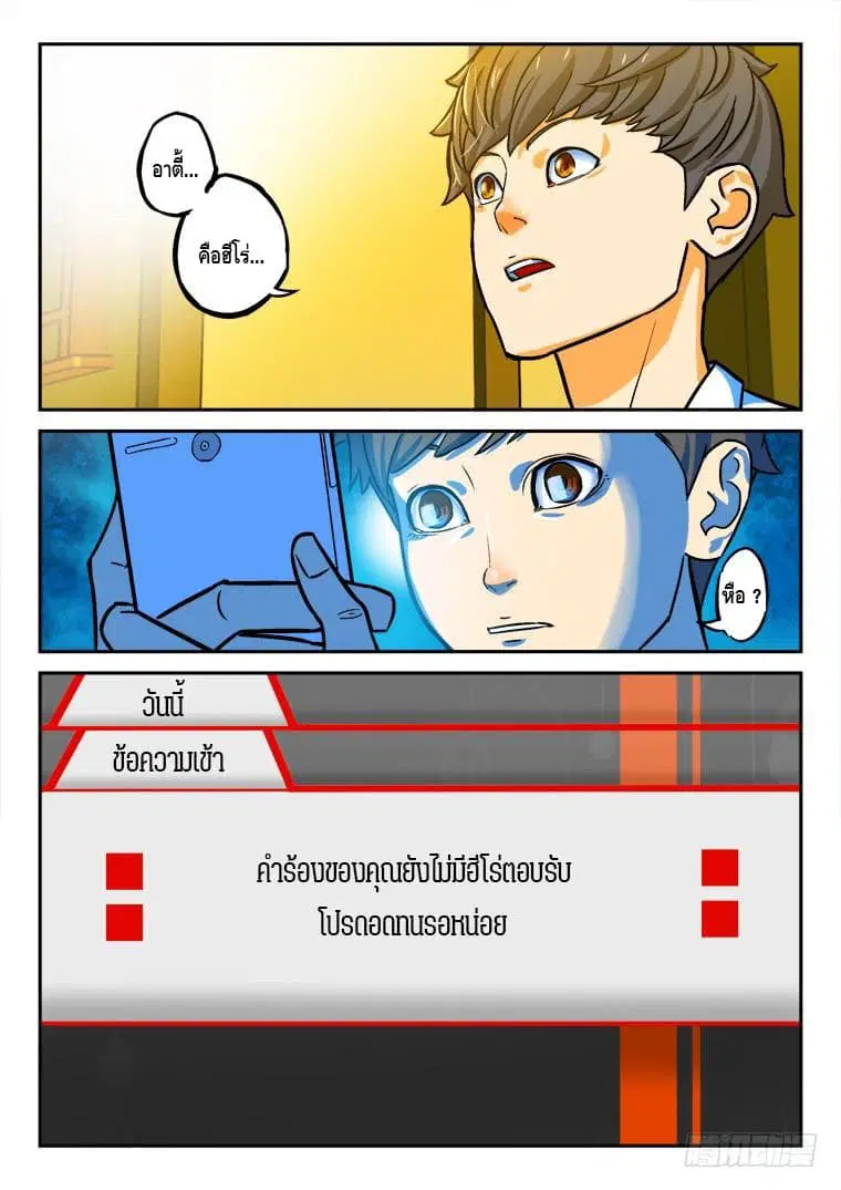 Private Hero ตอนที่ 26 หน้า 2
