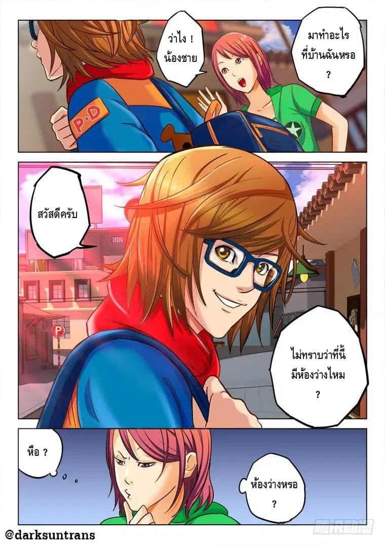 Private Hero ตอนที่ 3 หน้า 3