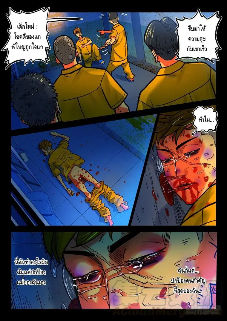 Private Hero ตอนที่ 37 หน้า 2